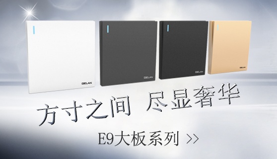 什么牌子開關(guān)插座好？